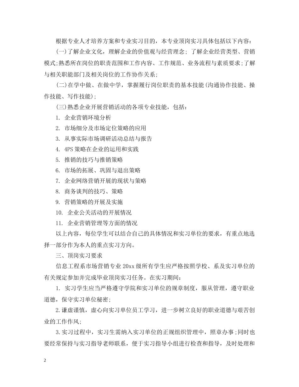学生顶岗实习计划范文免费参考 _第2页