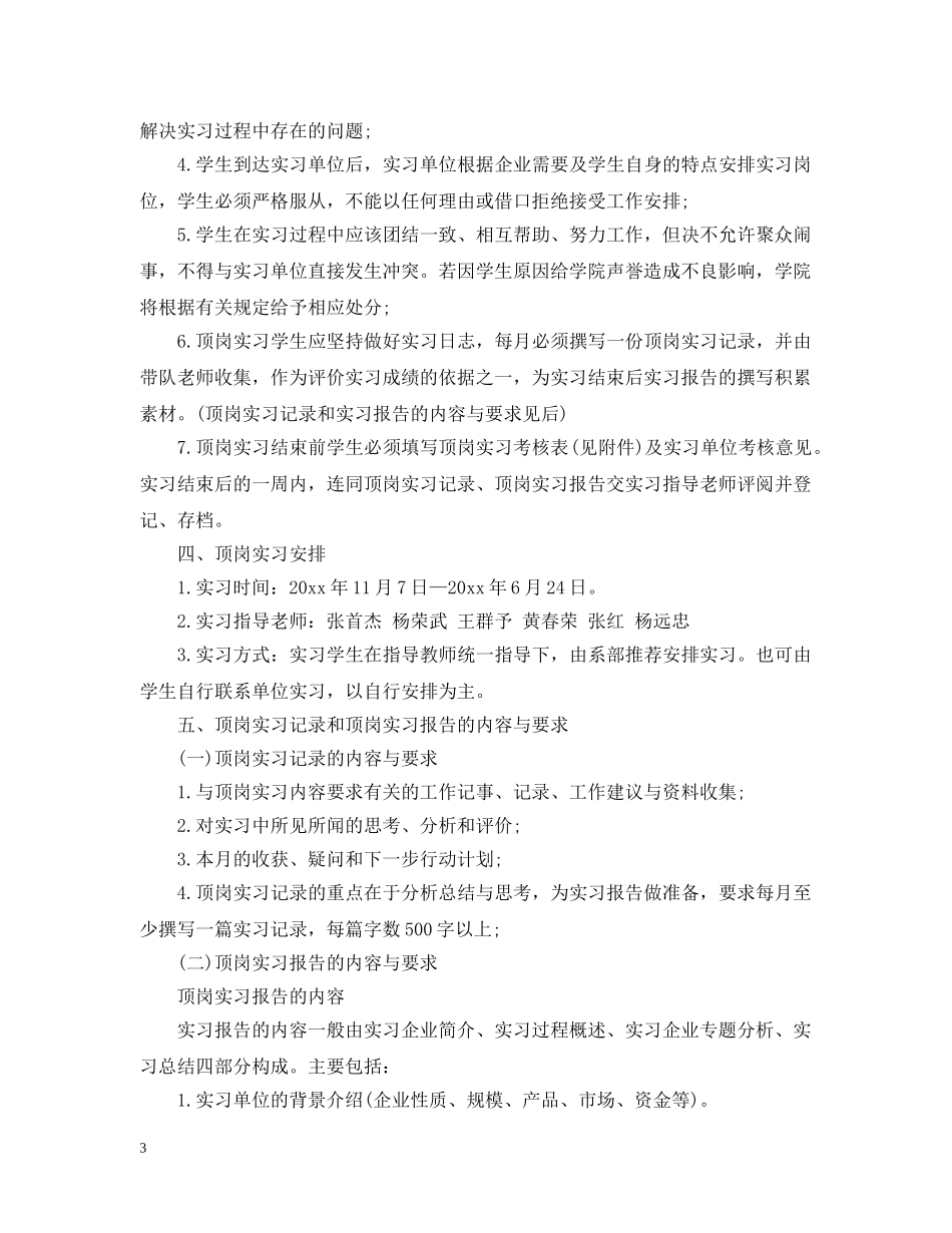 学生顶岗实习计划范文免费参考 _第3页