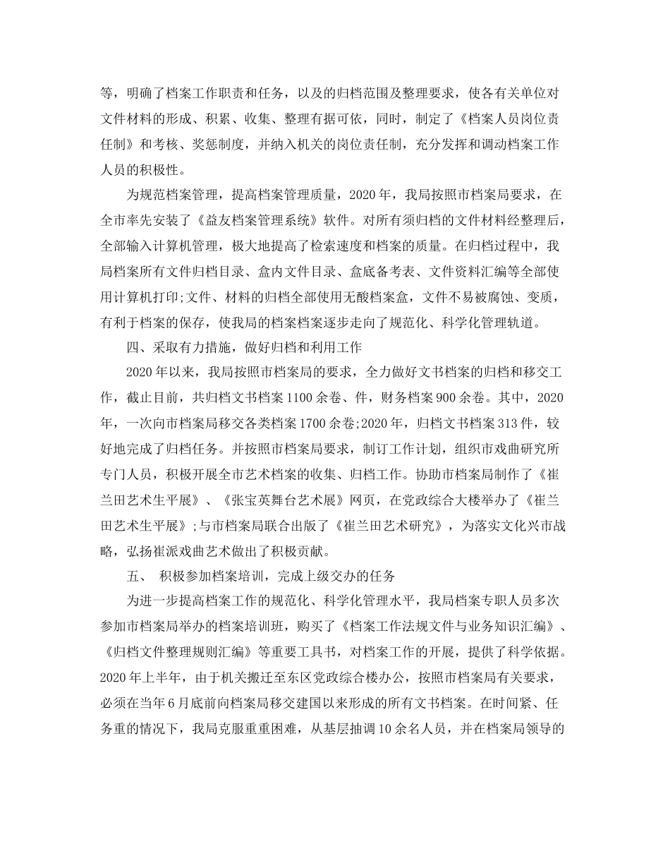 教师档案整理工作总结_第2页