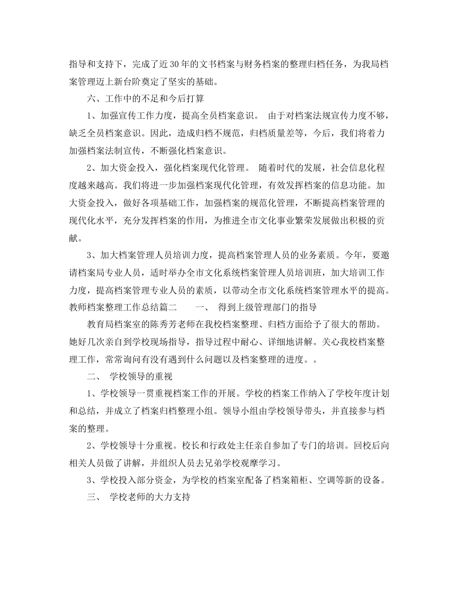 教师档案整理工作总结_第3页