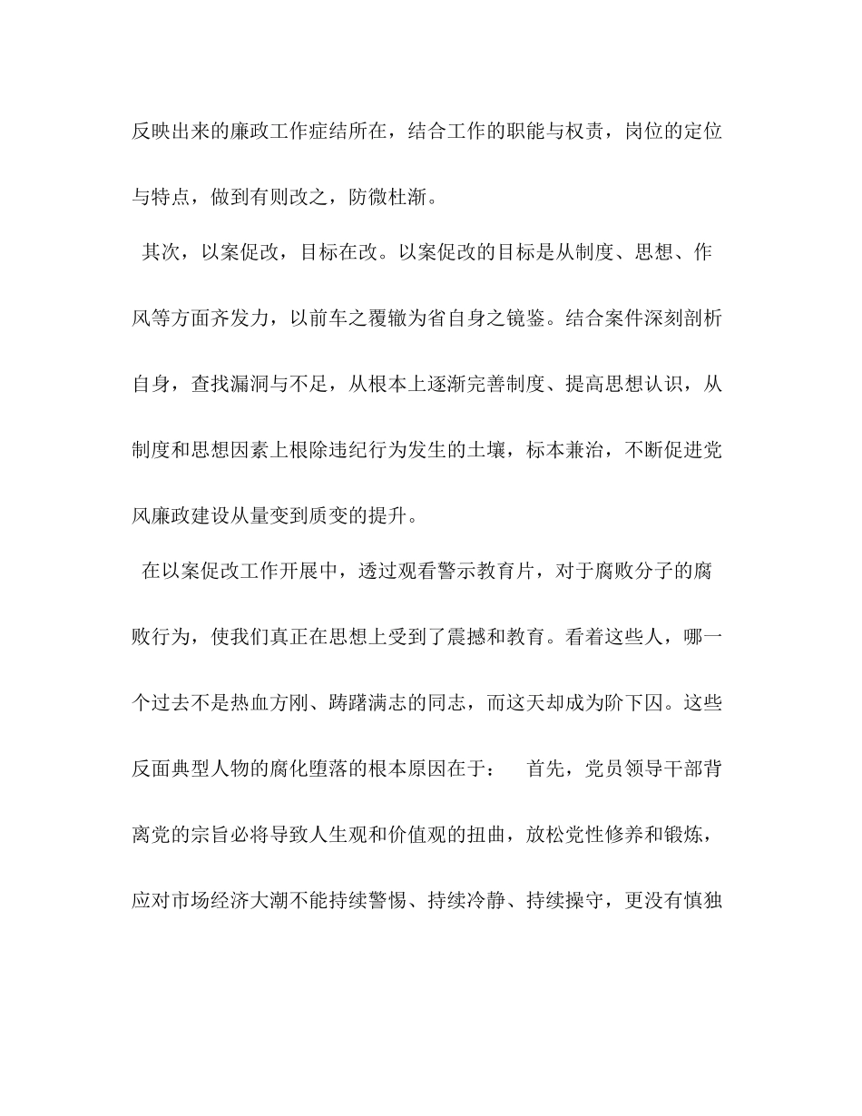 单位以案促改工作总结以案促改工作总结_第2页