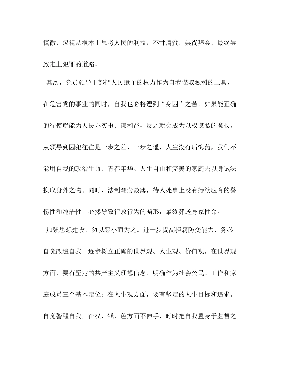 单位以案促改工作总结以案促改工作总结_第3页