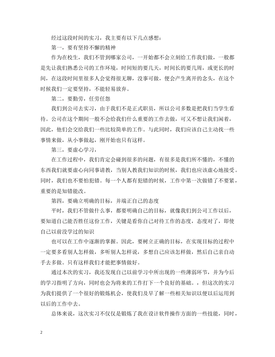 学生顶岗实习手册个人总结 _第2页