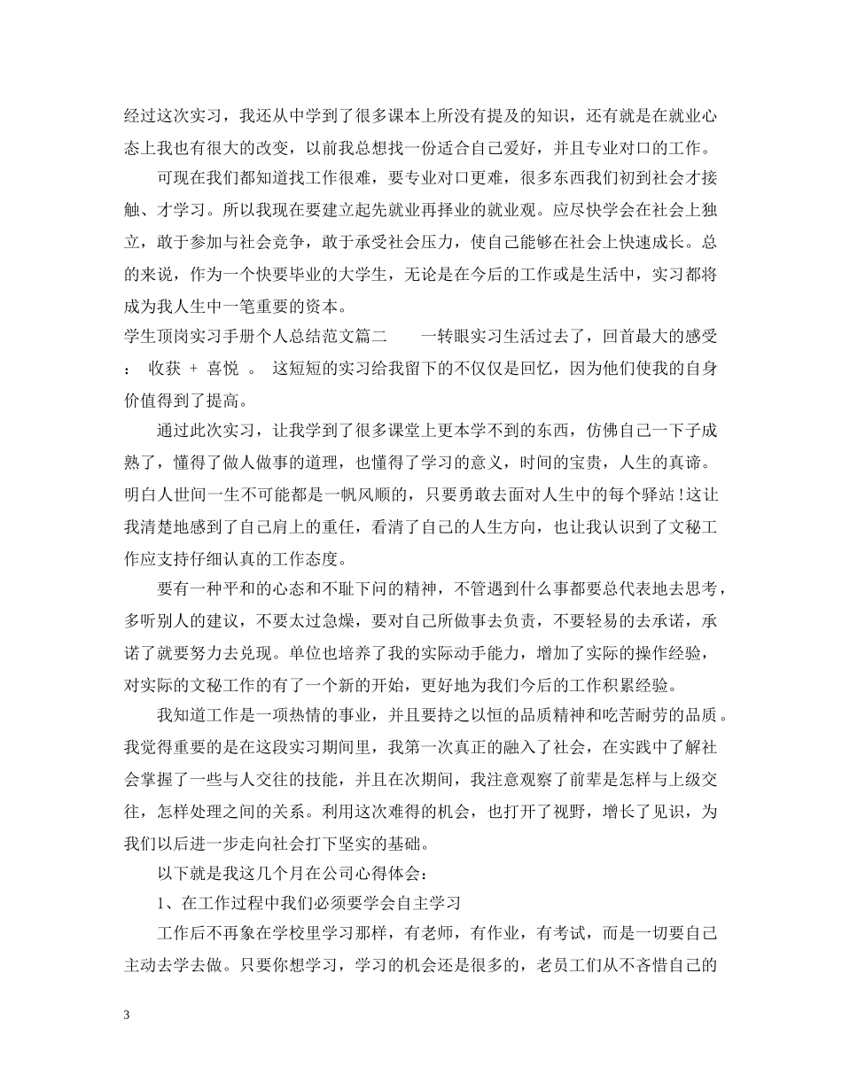 学生顶岗实习手册个人总结 _第3页