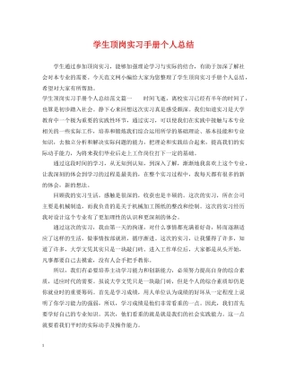 学生顶岗实习手册个人总结 