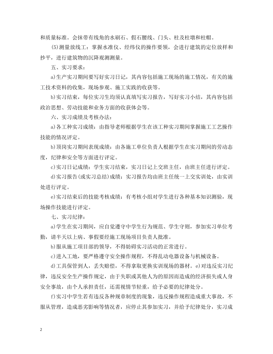 学生顶岗实习计划书 _第2页