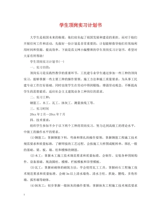 学生顶岗实习计划书 