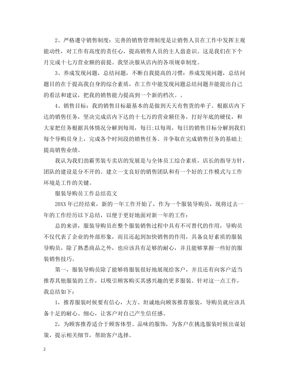 服装导购人员月工作总结_第2页