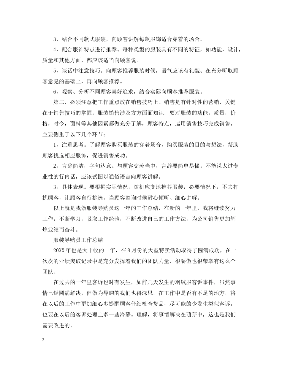 服装导购人员月工作总结_第3页