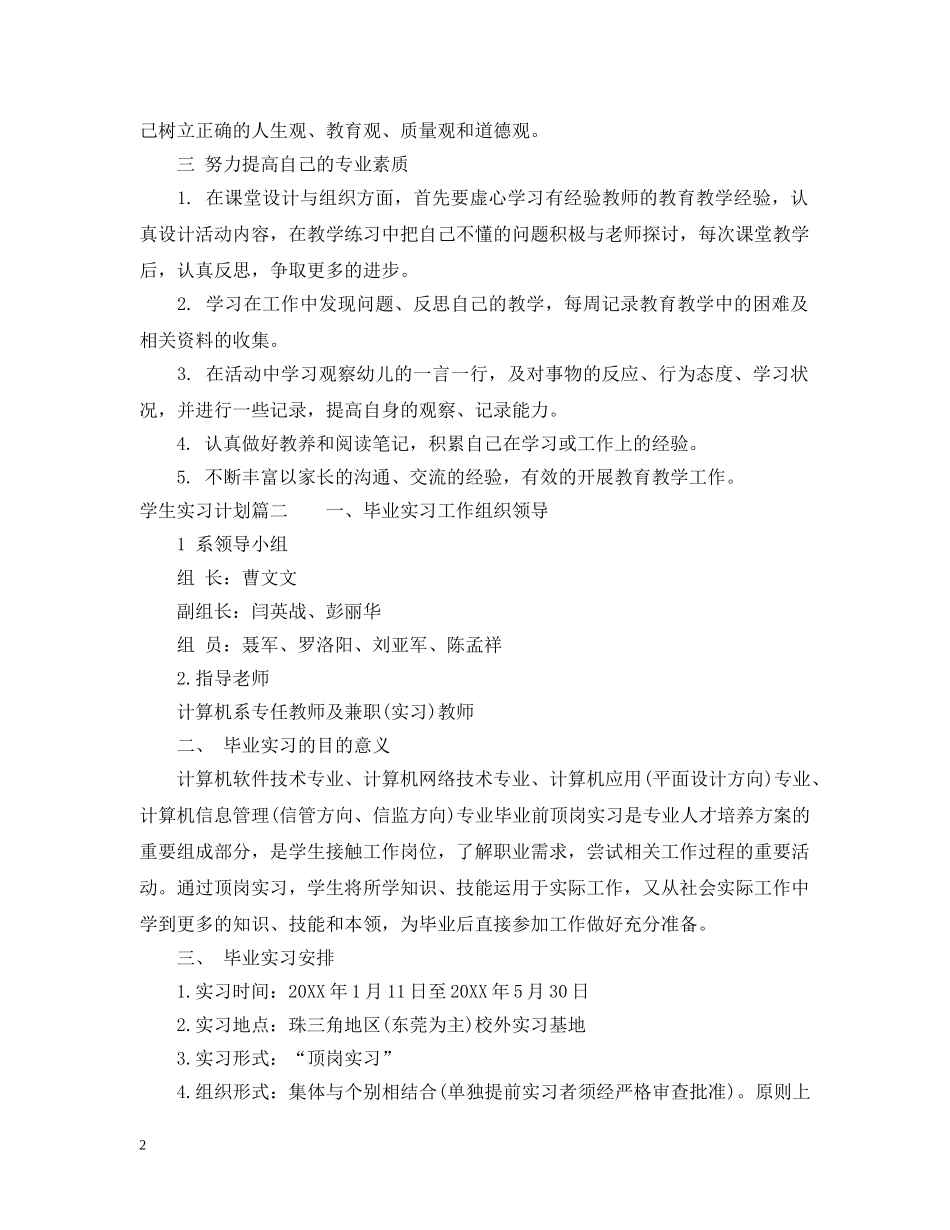 学生顶岗实习计划怎么写 _第2页
