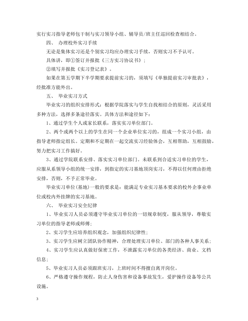 学生顶岗实习计划怎么写 _第3页