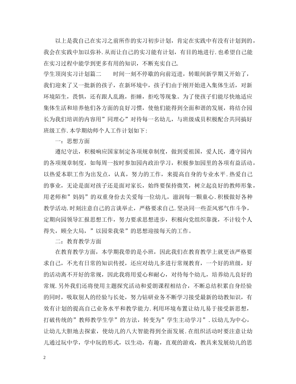 学生顶岗实习计划 _第2页