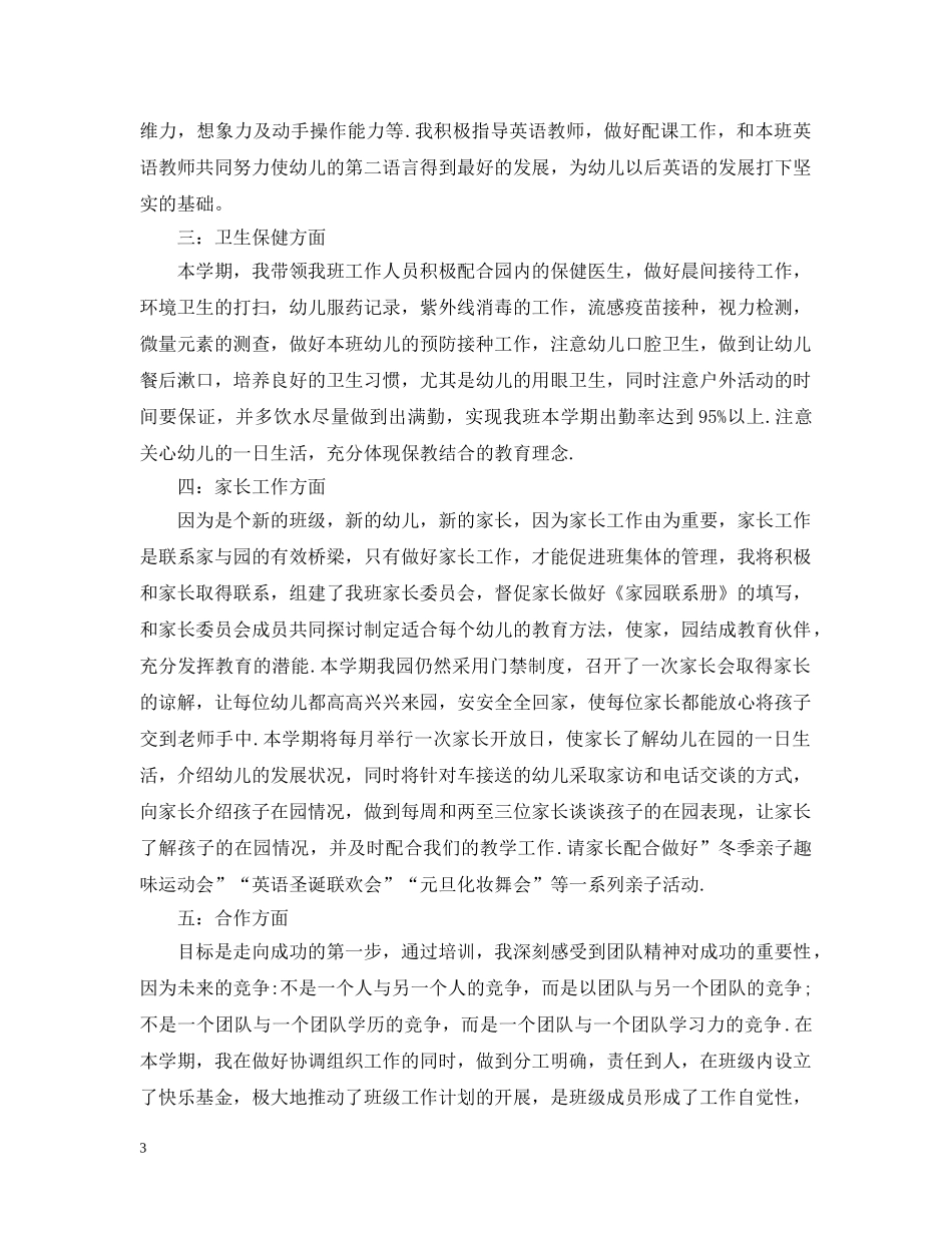 学生顶岗实习计划 _第3页