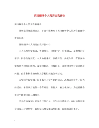 英语翻译个人简历自我评价