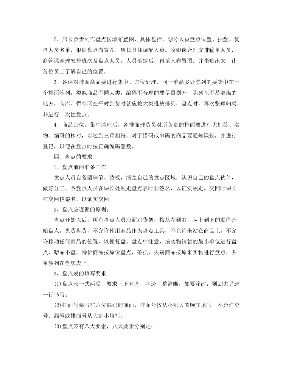 超市盘点工作总结范文参考_第3页