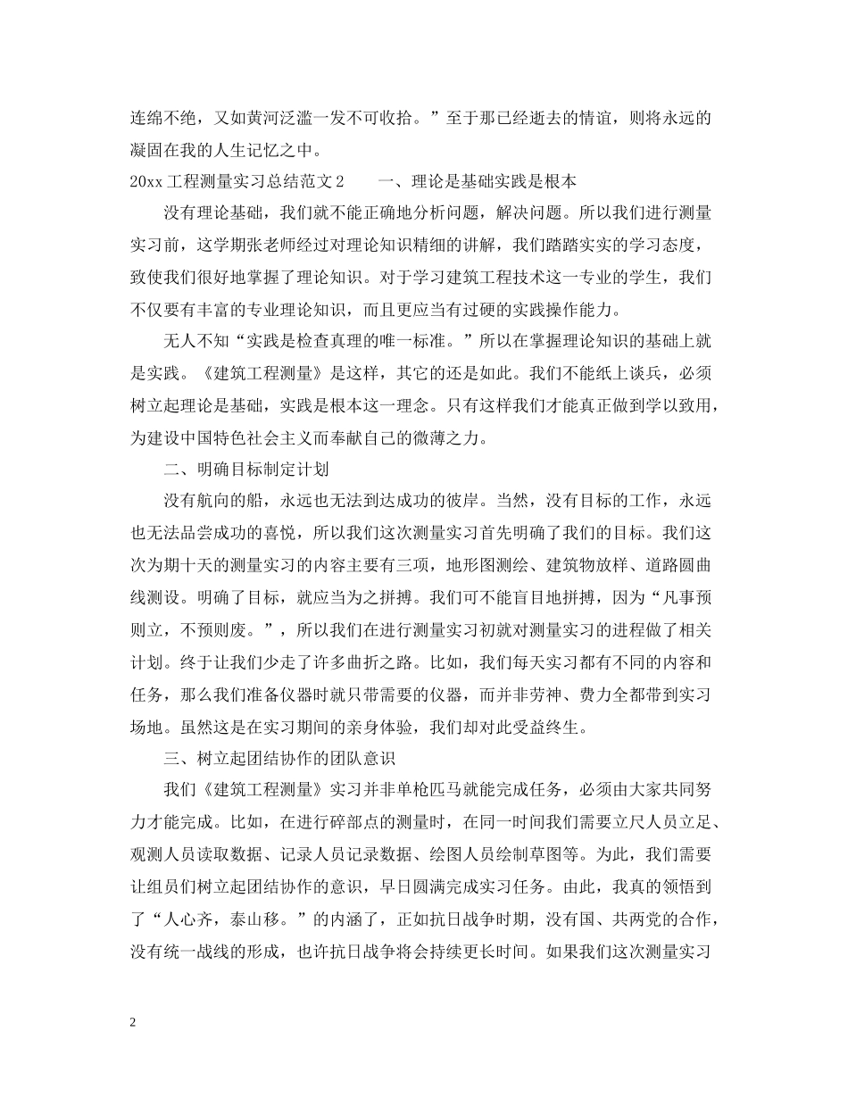 工程测量实习总结_第2页