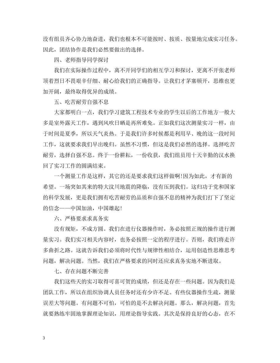 工程测量实习总结_第3页