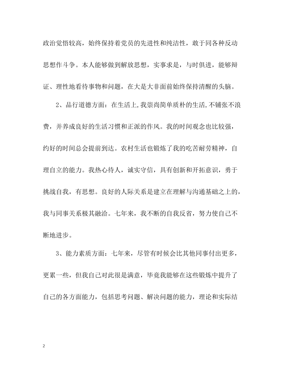 大学生村官个人自我总结2)_第2页
