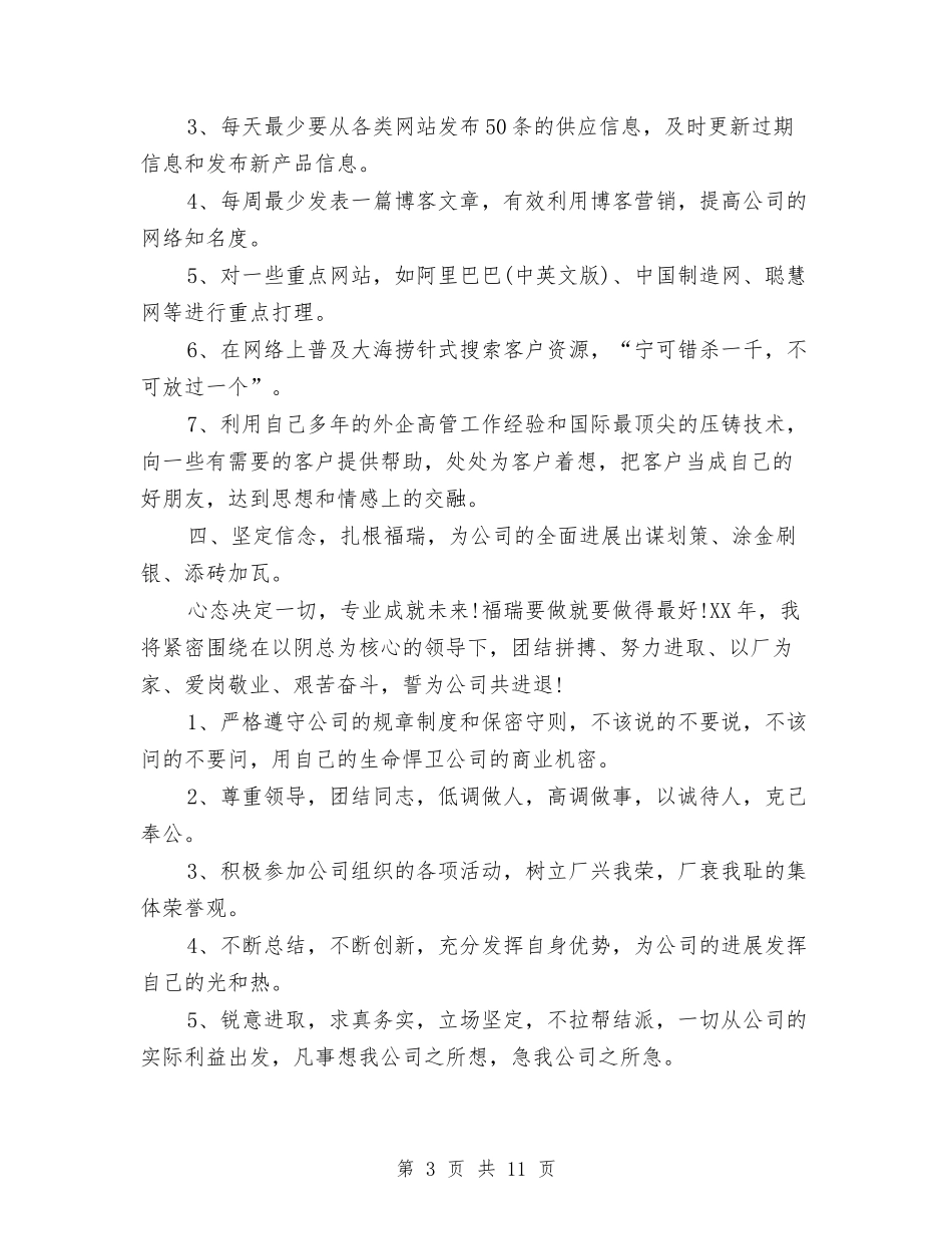 2024年3月led销售工作计划范文与2024年3月一周工作计划书汇编_第3页