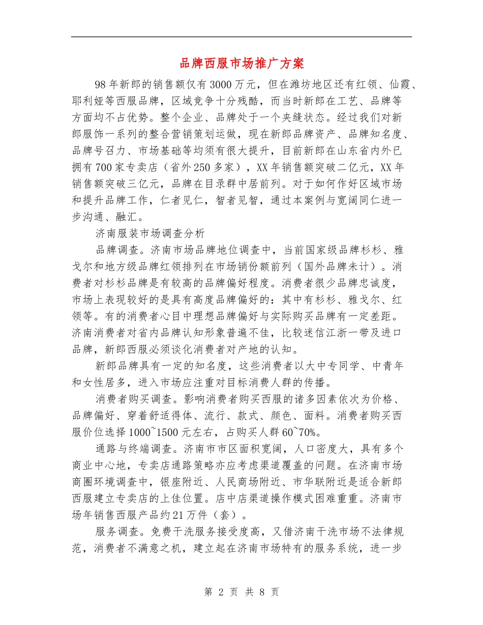 品牌西服市场推广方案_第2页
