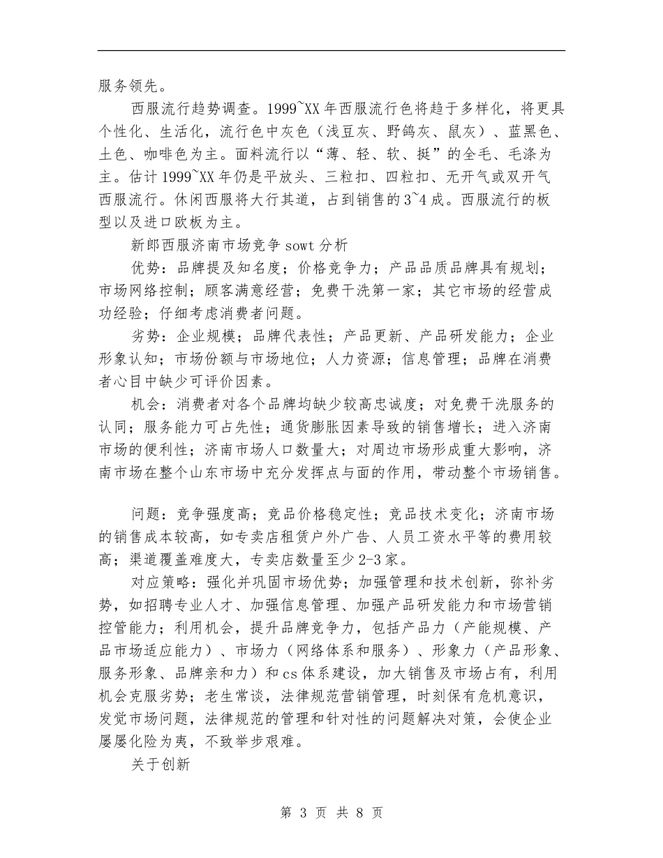 品牌西服市场推广方案_第3页