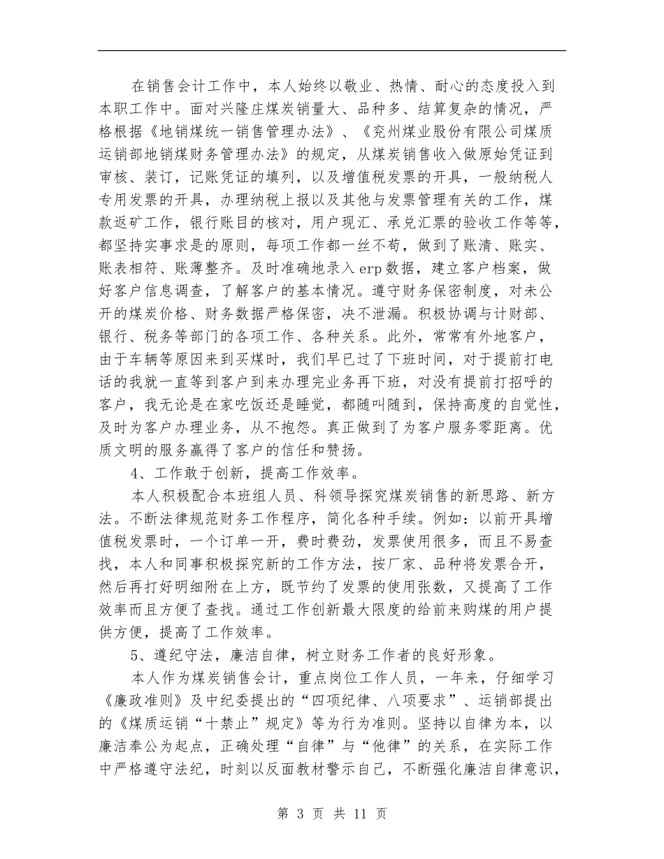 2024年月会工作总结范文3篇_第3页