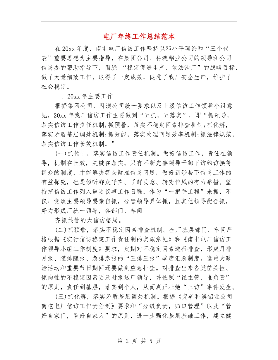 电厂年终工作总结范本_第2页
