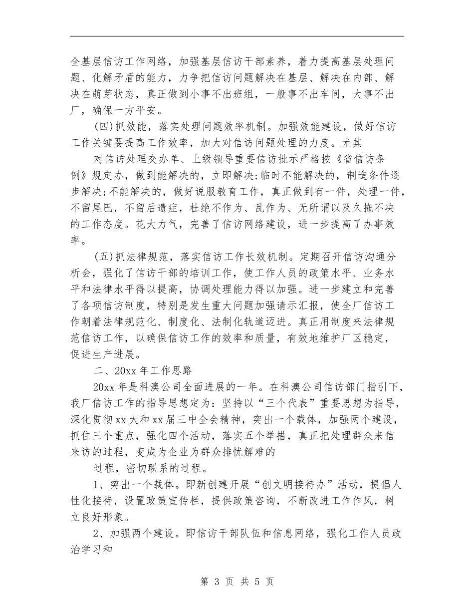 电厂年终工作总结范本_第3页