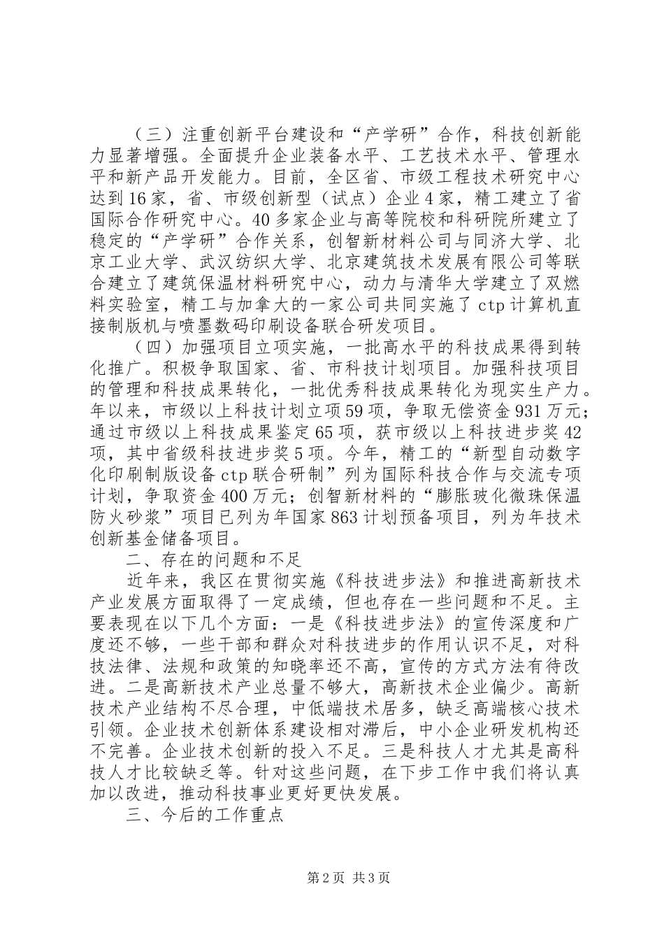 区科技局高新技术发展情况汇报_第2页