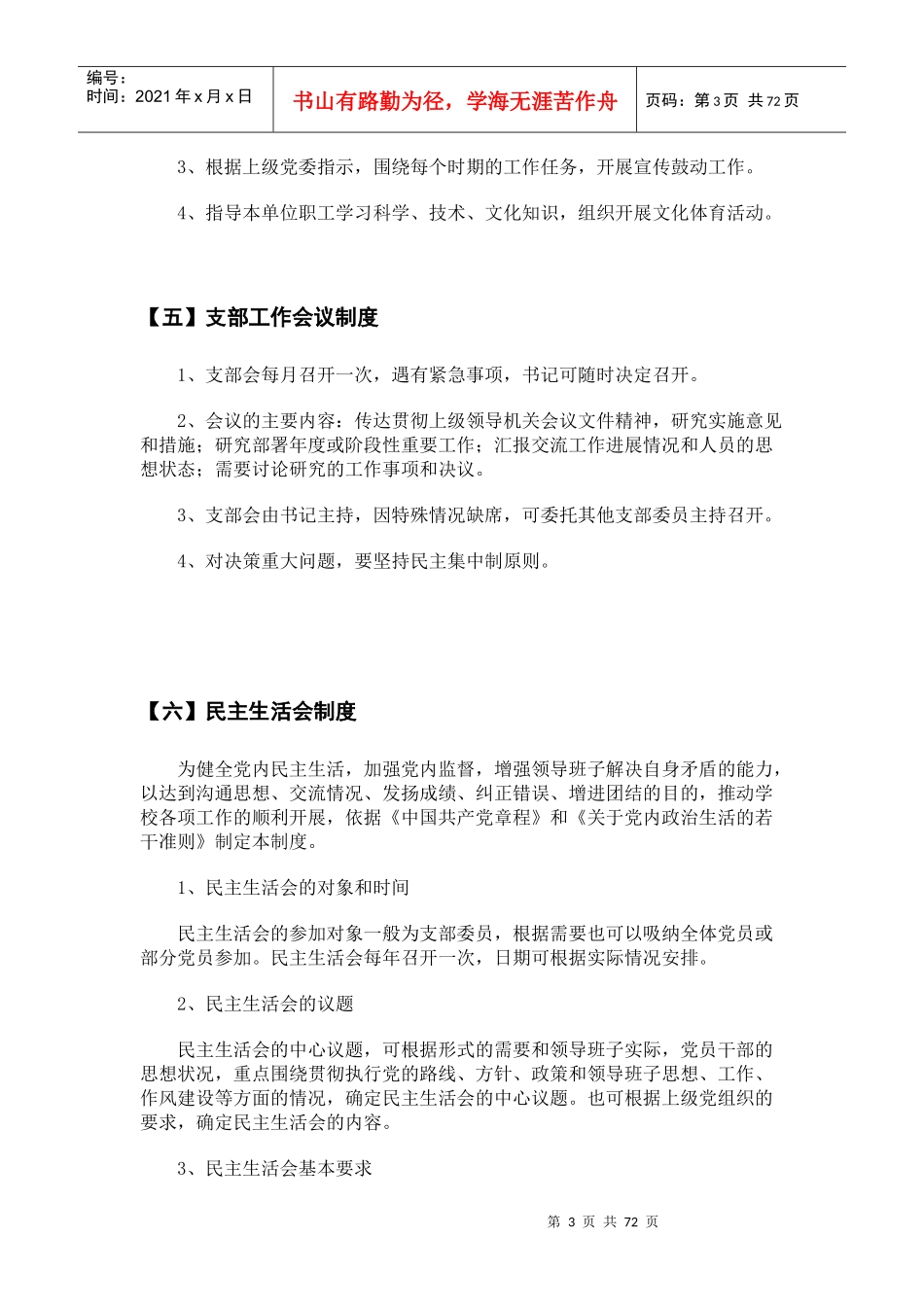 制度汇编_其它_工作范文_实用文档_第3页