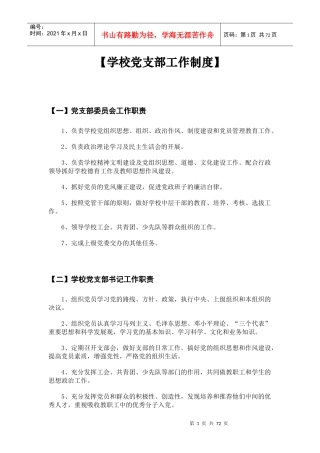 制度汇编_其它_工作范文_实用文档