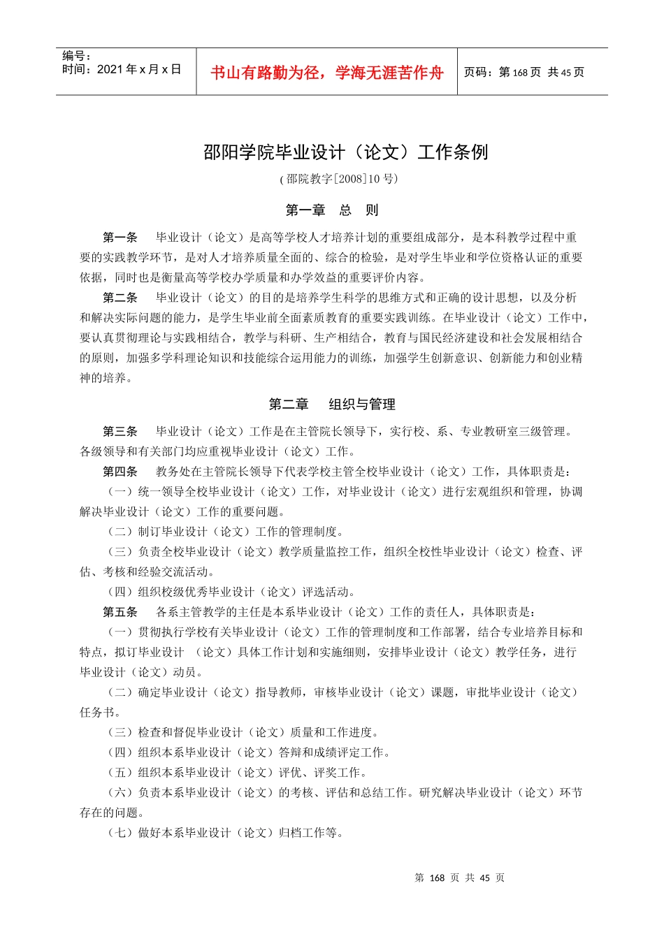 07 邵阳学院毕业设计(论文)工作条例_第1页