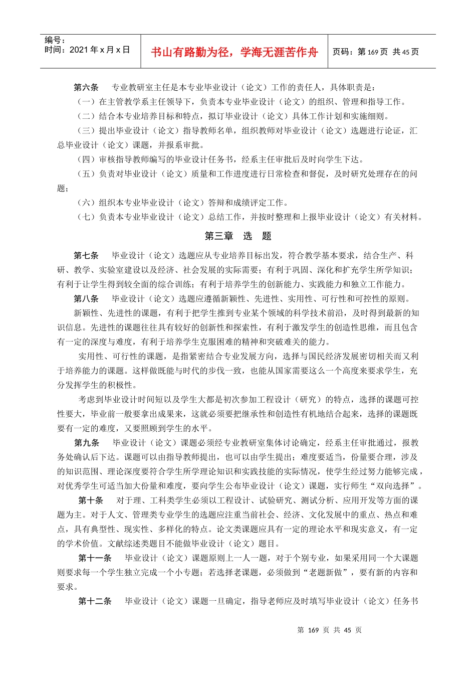 07 邵阳学院毕业设计(论文)工作条例_第2页