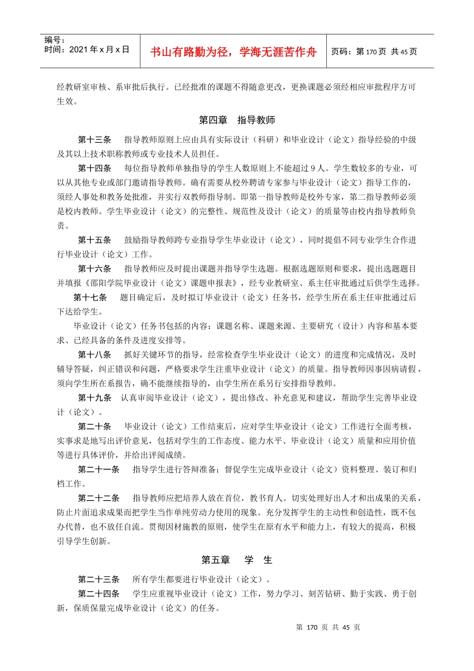 07 邵阳学院毕业设计(论文)工作条例_第3页