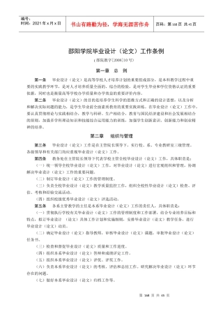 07 邵阳学院毕业设计(论文)工作条例