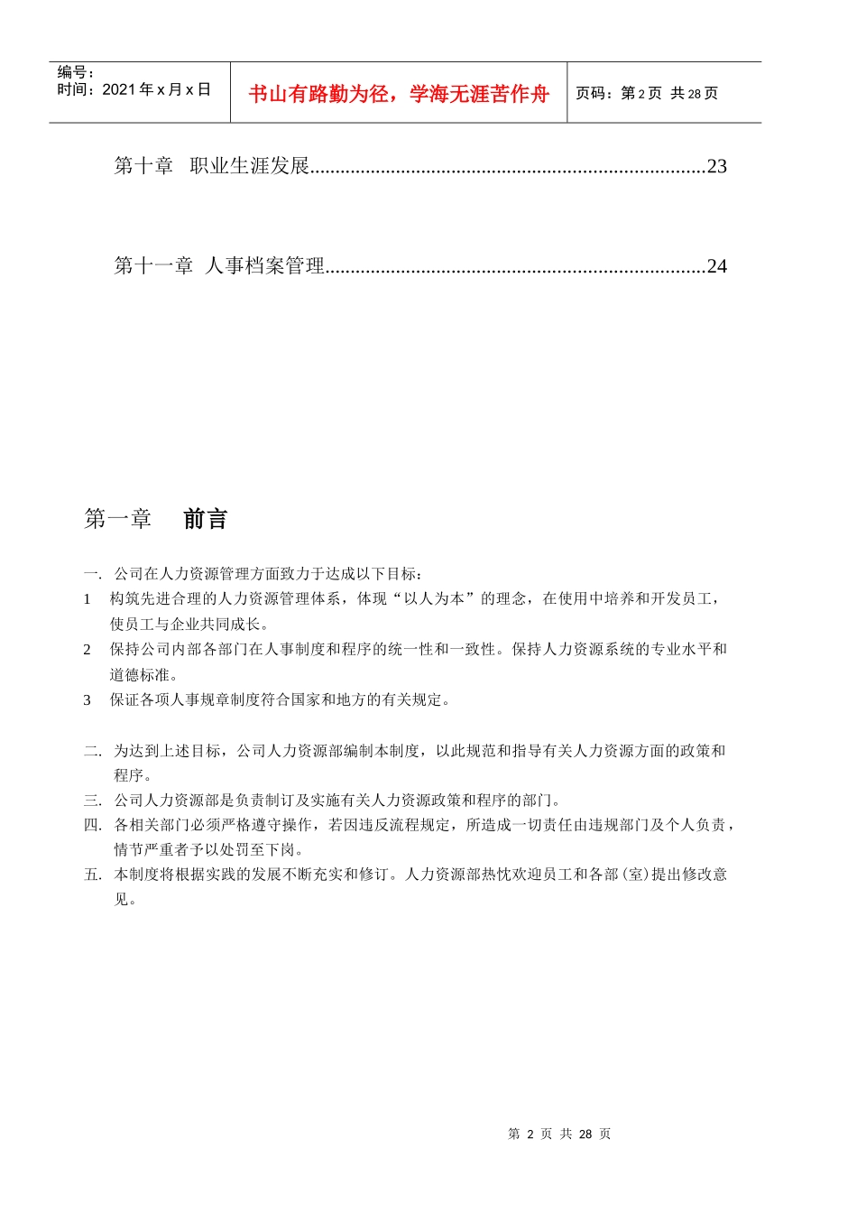 人力资源工作规范（DOC27页）_第2页