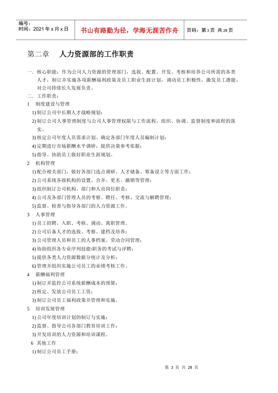 人力资源工作规范（DOC27页）_第3页