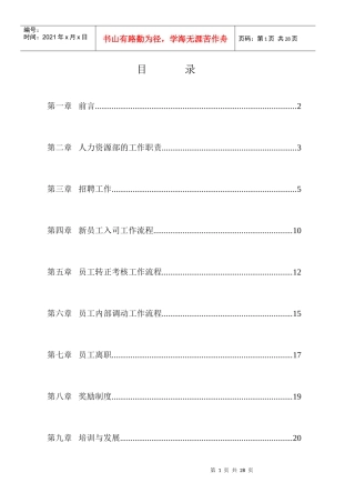 人力资源工作规范（DOC27页）