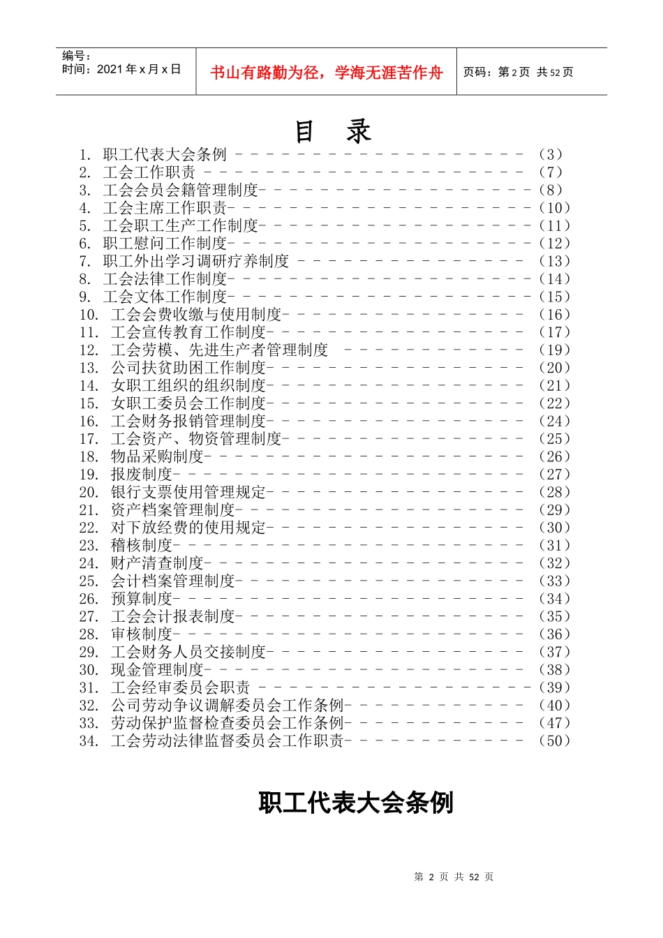 工会工作制度汇编_第2页