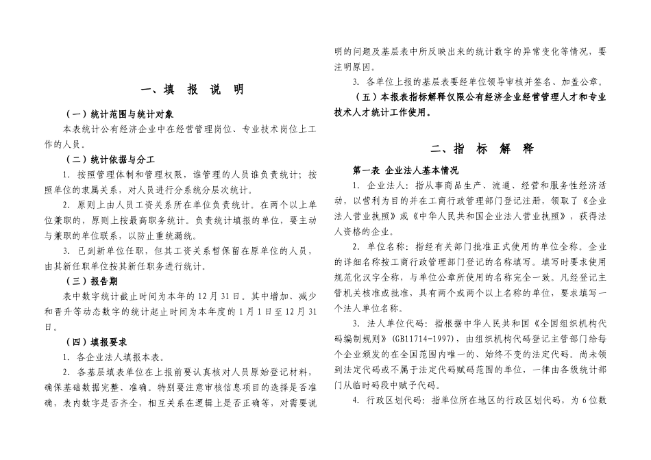 全国人才资源统计调查表_第2页