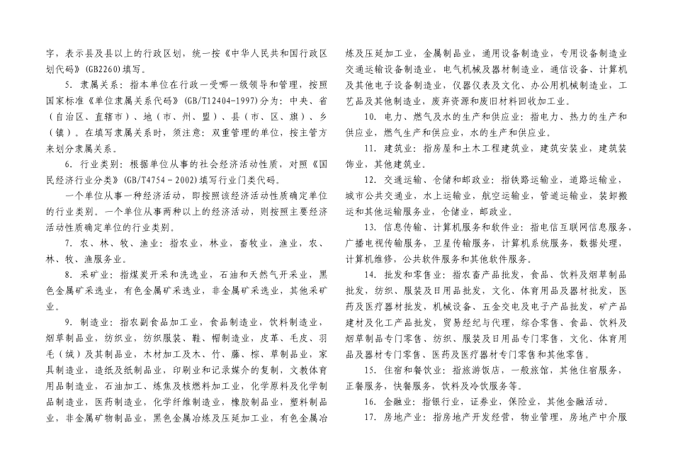 全国人才资源统计调查表_第3页