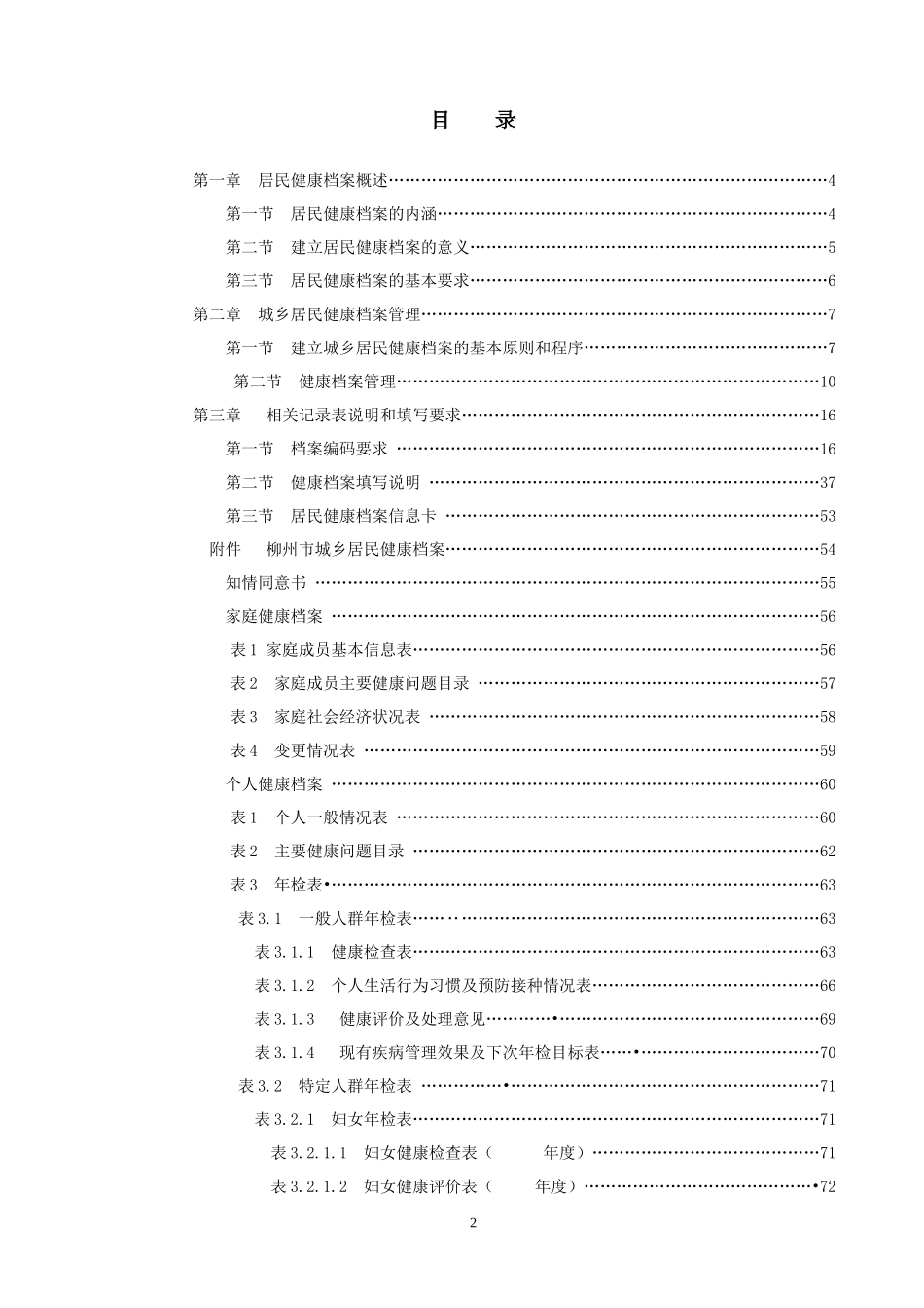 柳州市城乡居民健康档案管理规范_第3页