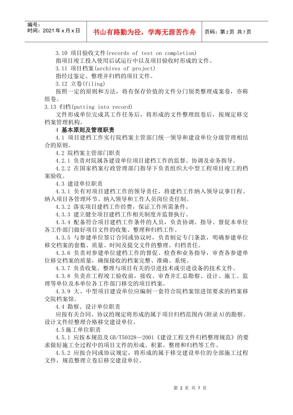 二、基本建设项目档案建档规范_第2页