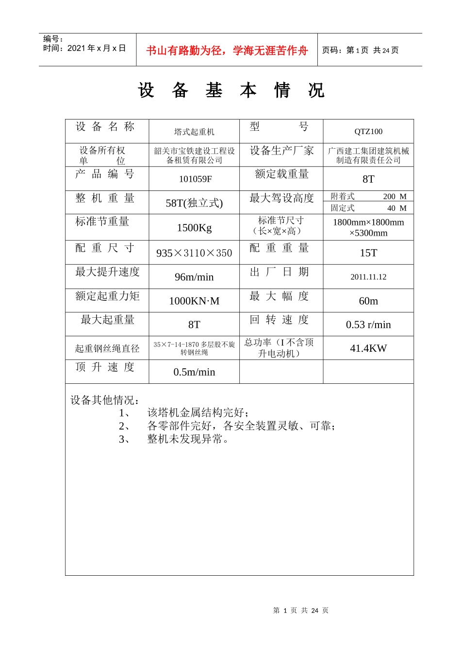 塔式起重机安装自检使用验收表_第2页