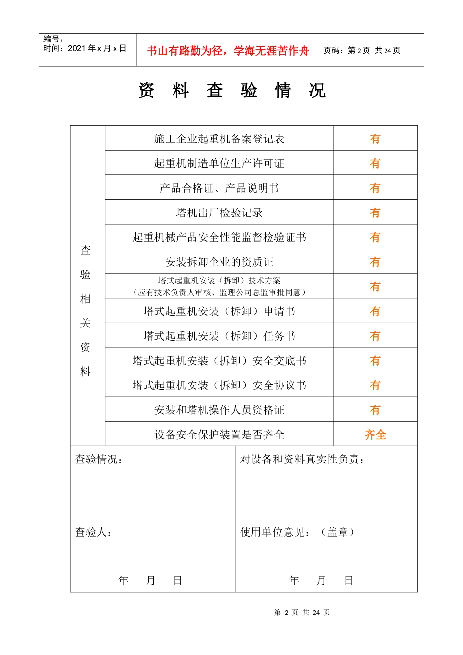 塔式起重机安装自检使用验收表_第3页