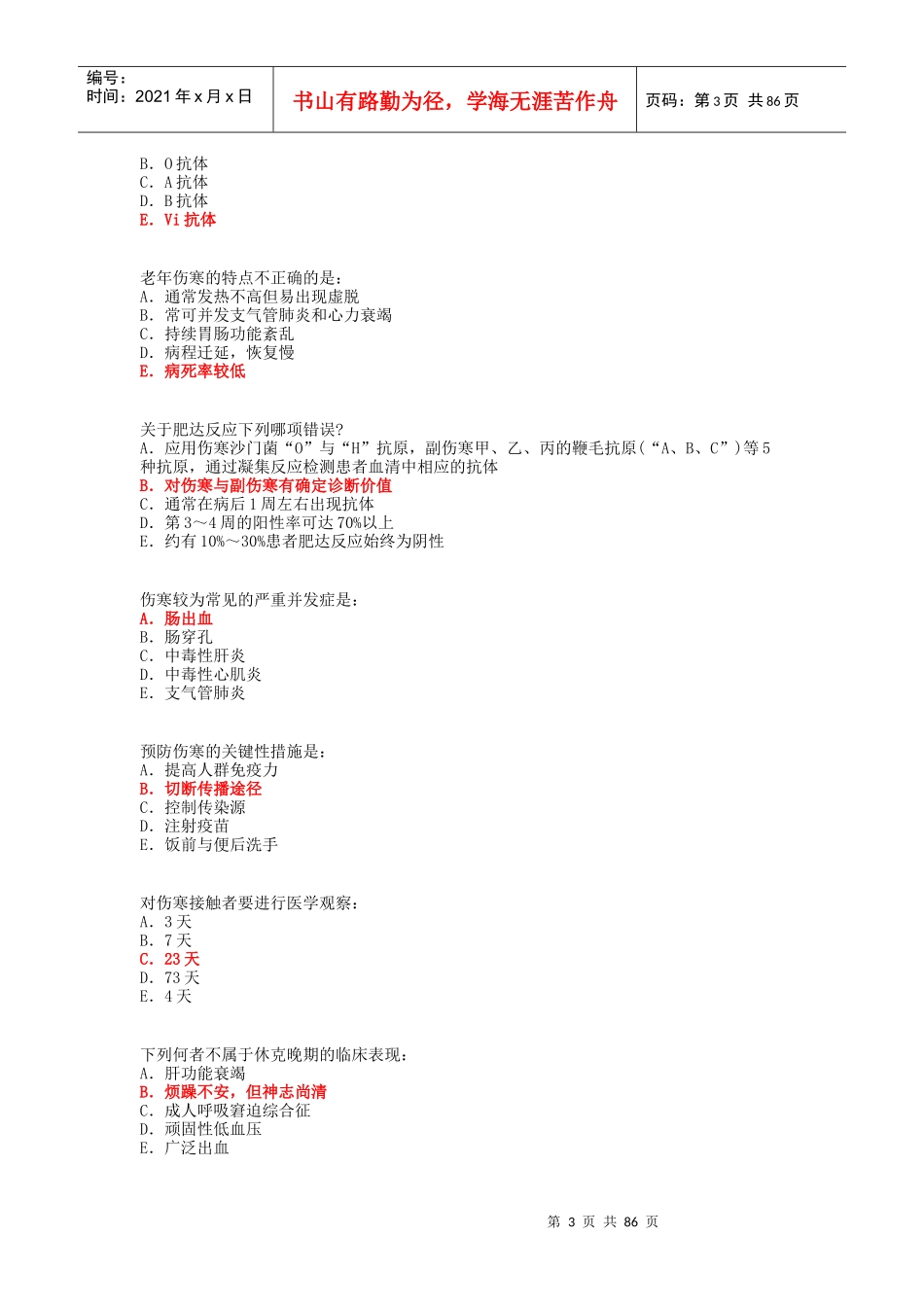 X年住院医师规范化培训公共科目试卷已整理_第3页