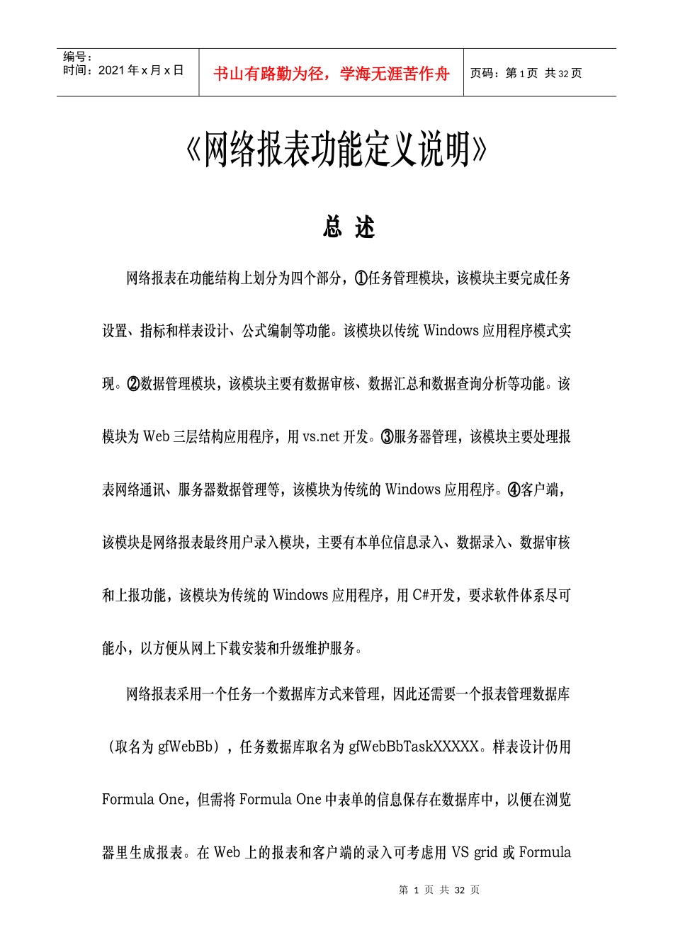 网络报表数据管理定义_第1页