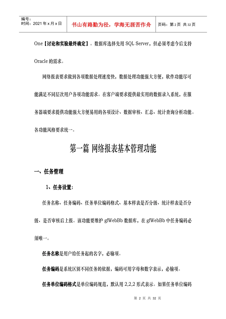 网络报表数据管理定义_第2页