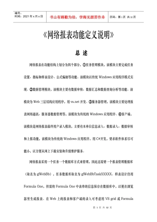 网络报表数据管理定义