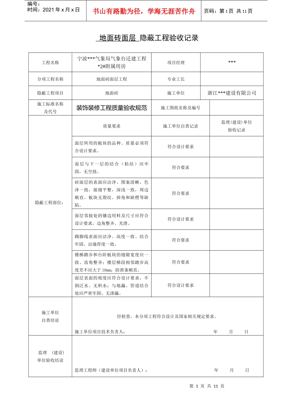 宁波某办公楼装饰装修隐蔽工程验收记录表(全套范例)_第1页
